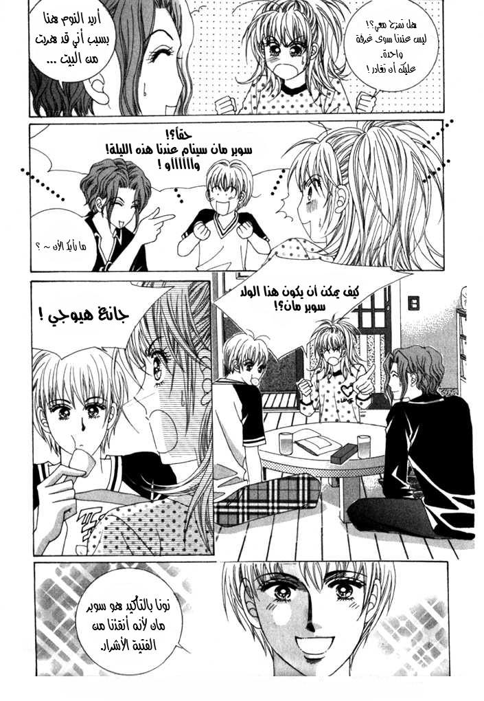 Saesang Bring It On: Chapter 9 - Page 9