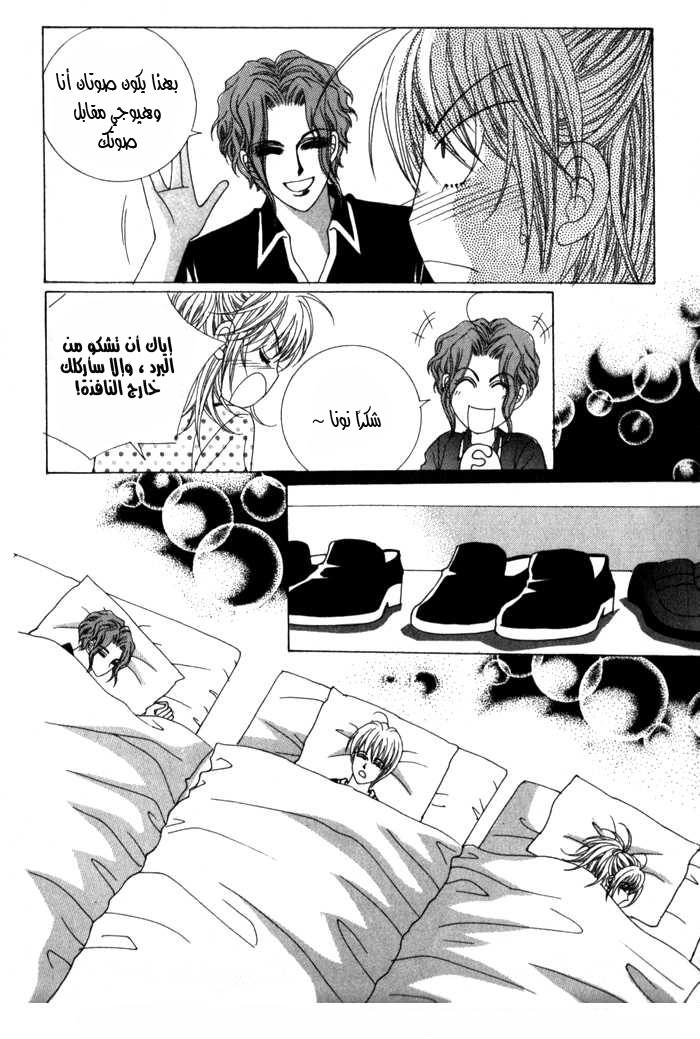 Saesang Bring It On: Chapter 9 - Page 10