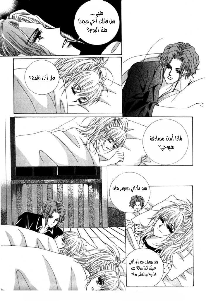 Saesang Bring It On: Chapter 9 - Page 12