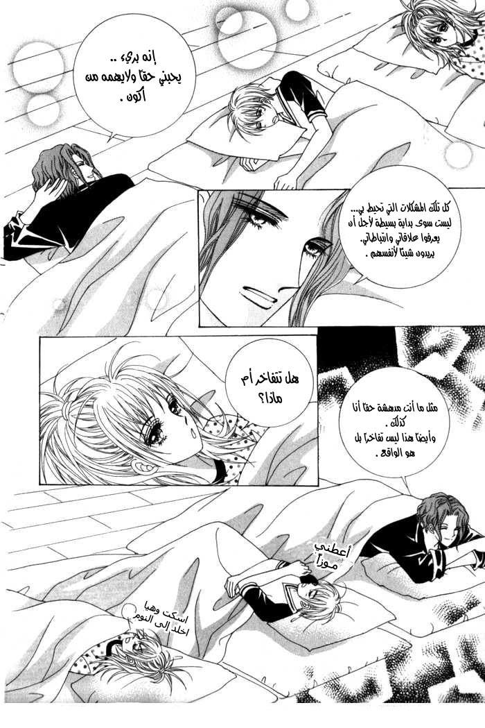 Saesang Bring It On: Chapter 9 - Page 13