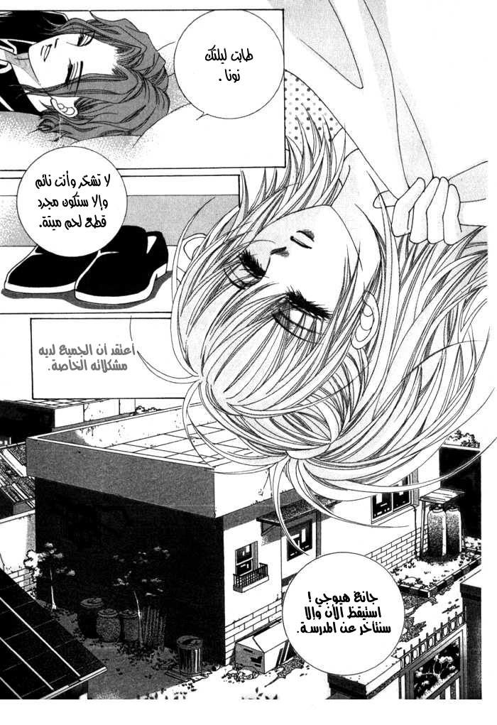 Saesang Bring It On: Chapter 9 - Page 14