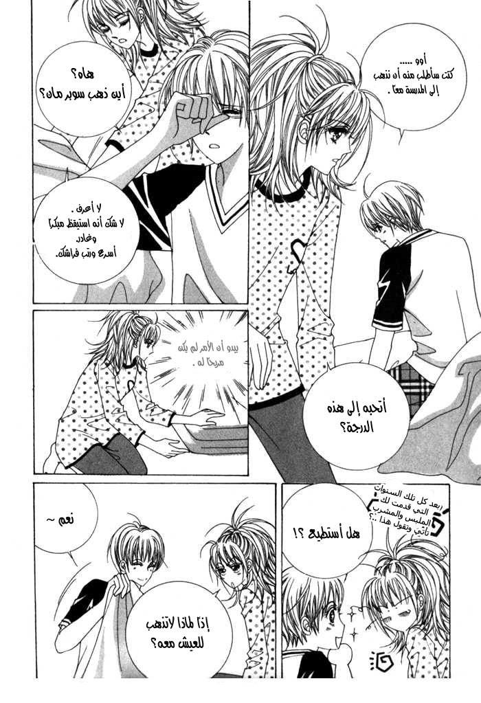 Saesang Bring It On: Chapter 9 - Page 15