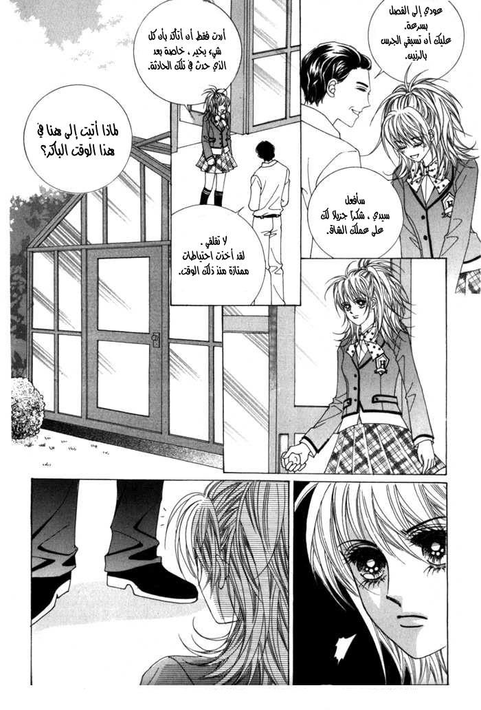 Saesang Bring It On: Chapter 9 - Page 17