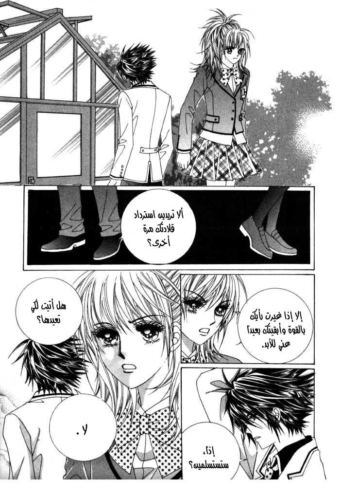 Saesang Bring It On: Chapter 9 - Page 18