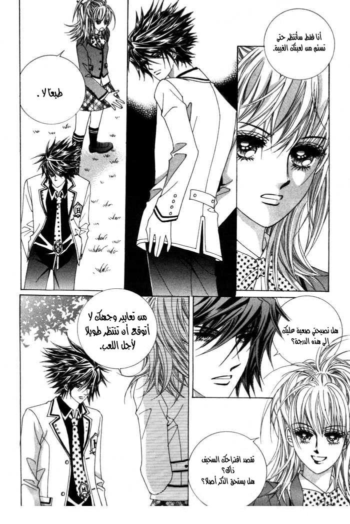 Saesang Bring It On: Chapter 9 - Page 19