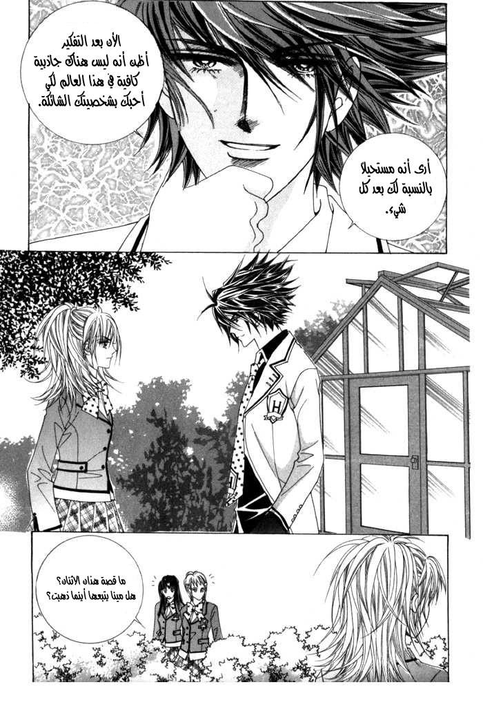 Saesang Bring It On: Chapter 9 - Page 20