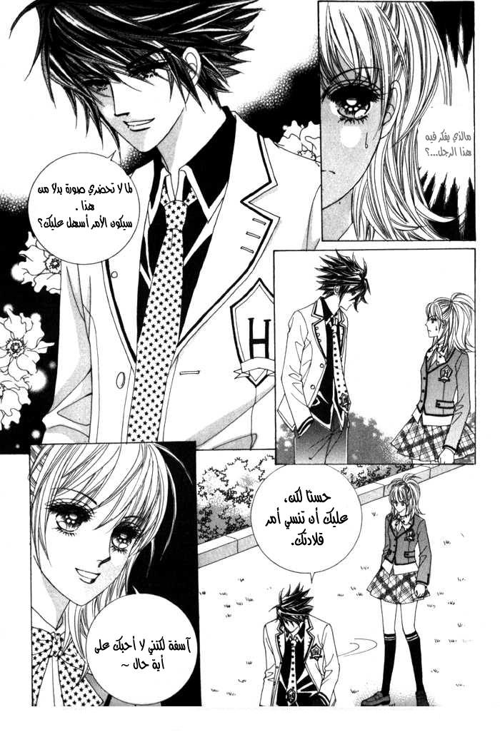 Saesang Bring It On: Chapter 9 - Page 22