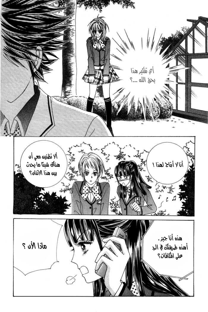 Saesang Bring It On: Chapter 9 - Page 23