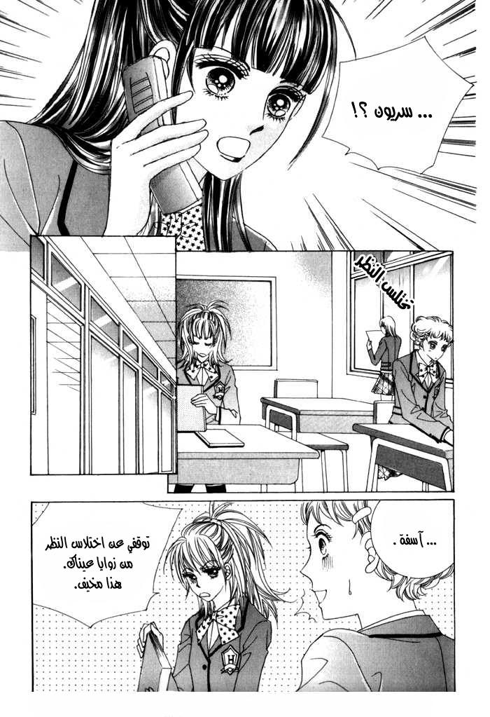 Saesang Bring It On: Chapter 9 - Page 24