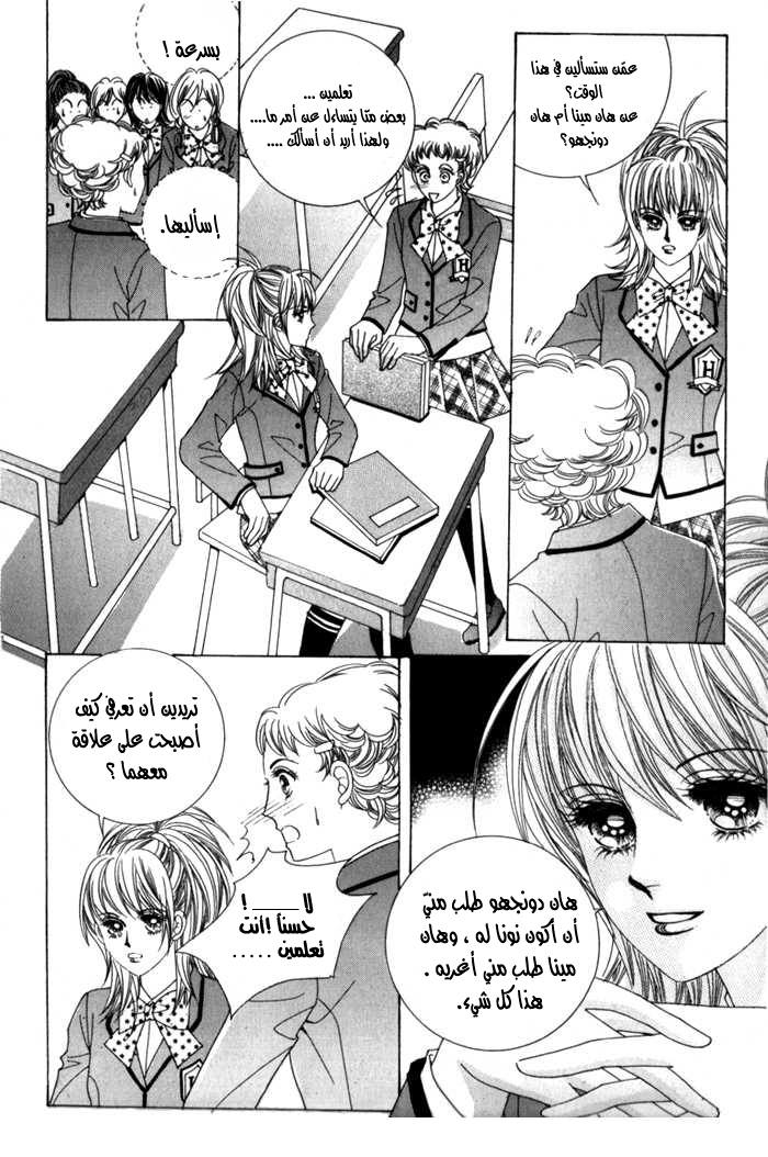 Saesang Bring It On: Chapter 9 - Page 25