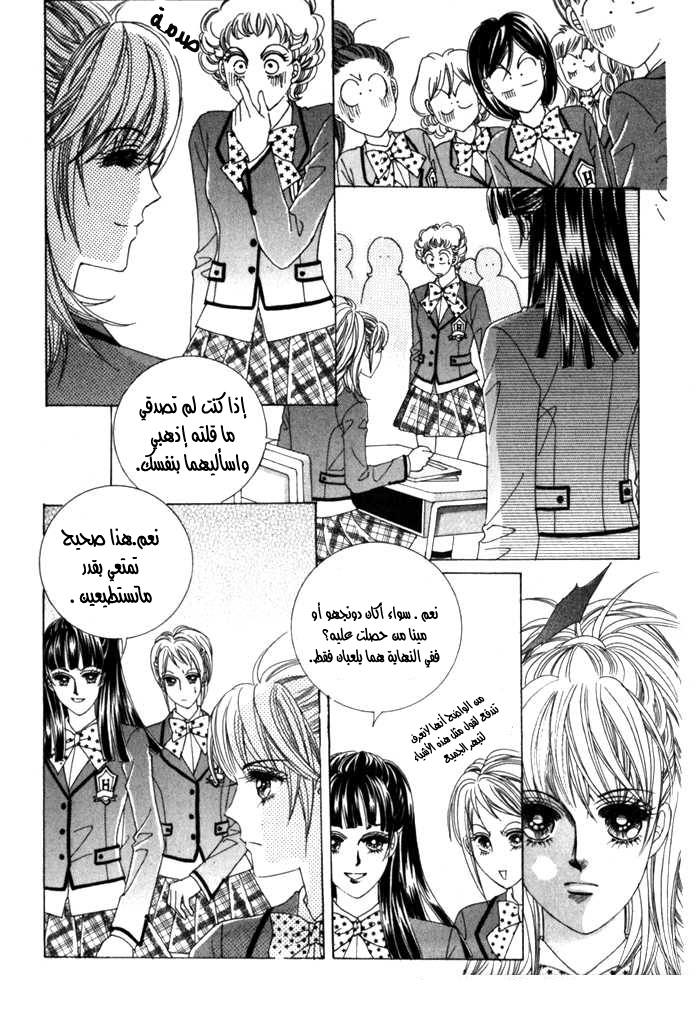 Saesang Bring It On: Chapter 9 - Page 26