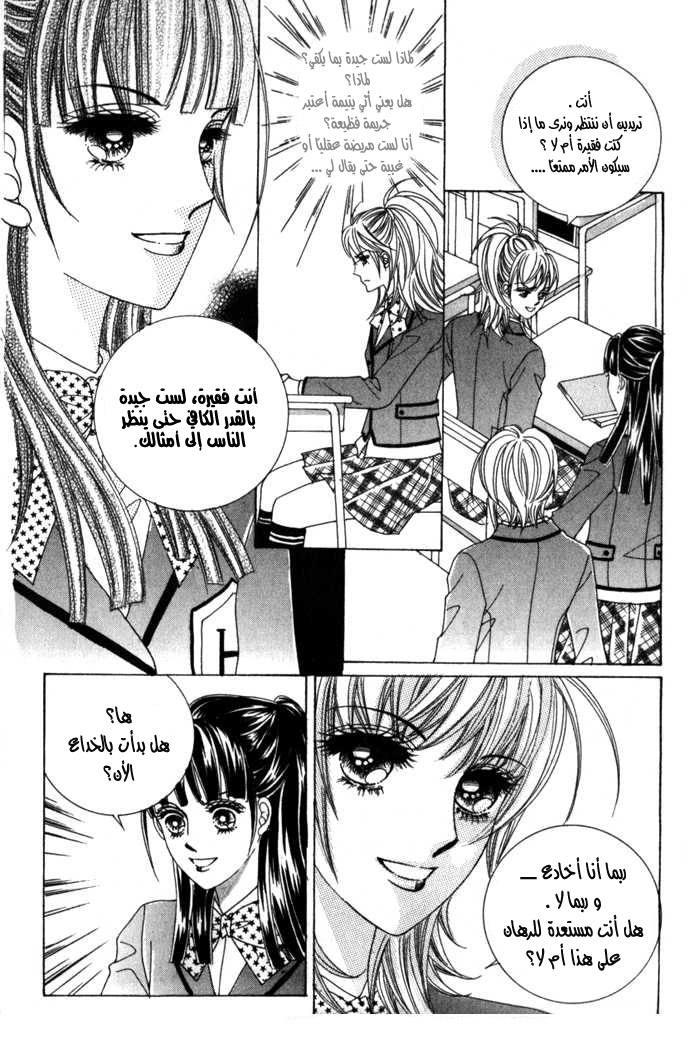 Saesang Bring It On: Chapter 9 - Page 27