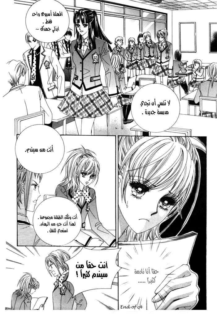 Saesang Bring It On: Chapter 9 - Page 29