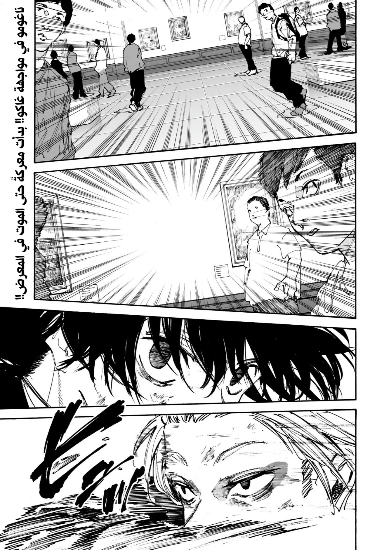 Sakamoto Days: Chapter 151 - Page 1