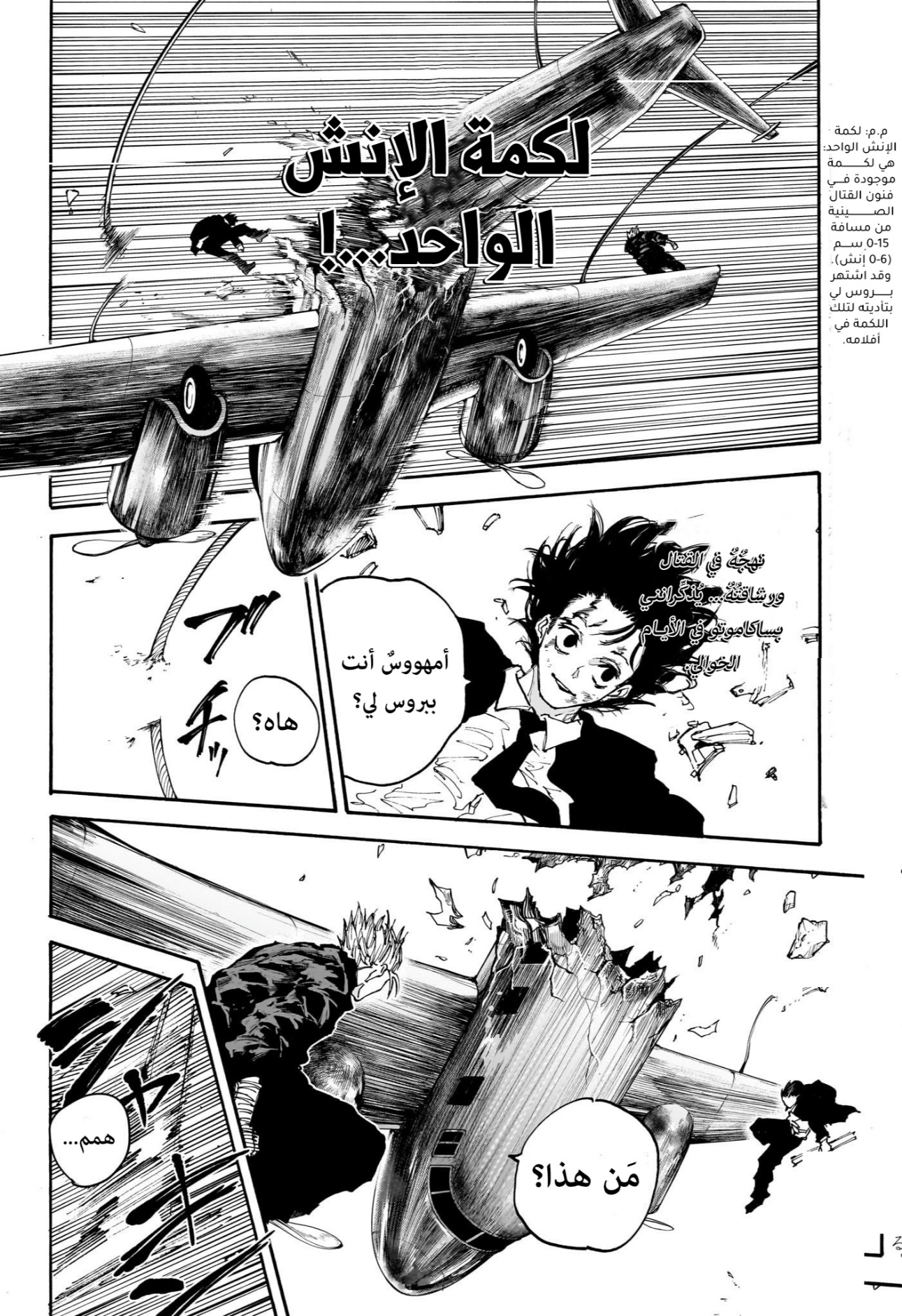 Sakamoto Days: Chapter 151 - Page 8