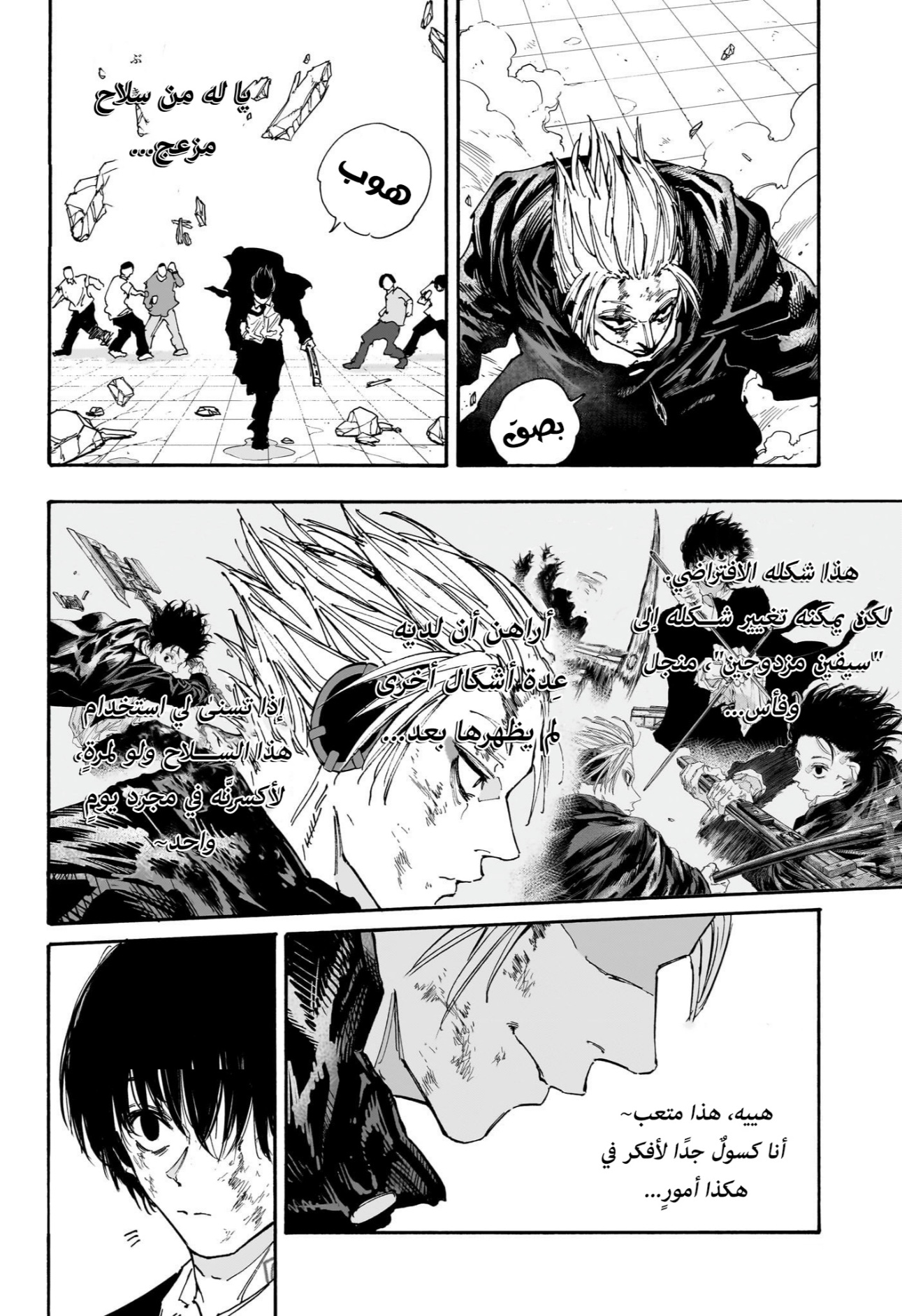 Sakamoto Days: Chapter 151 - Page 11