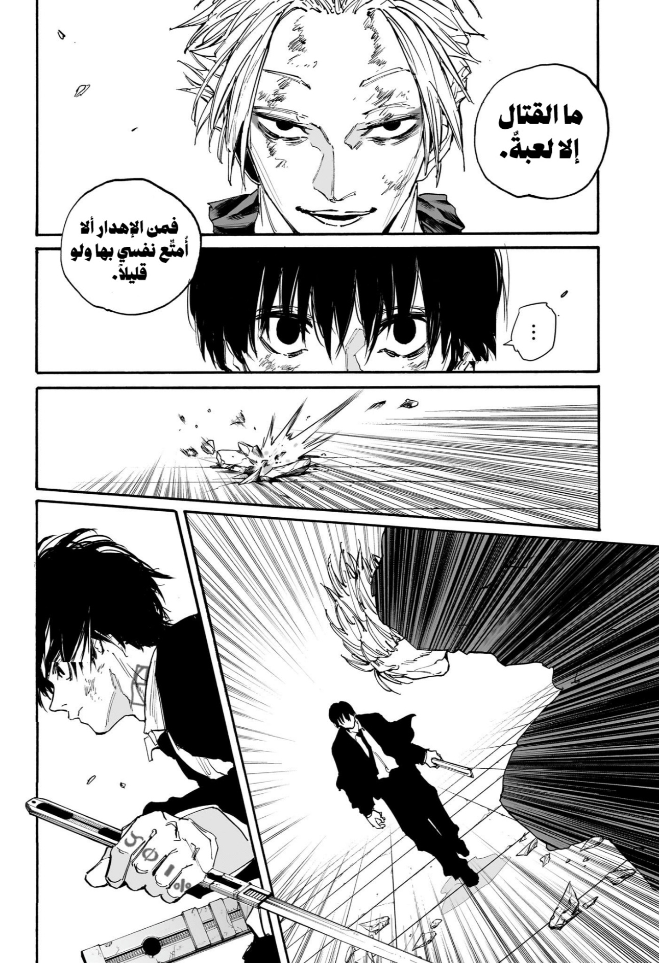 Sakamoto Days: Chapter 151 - Page 13