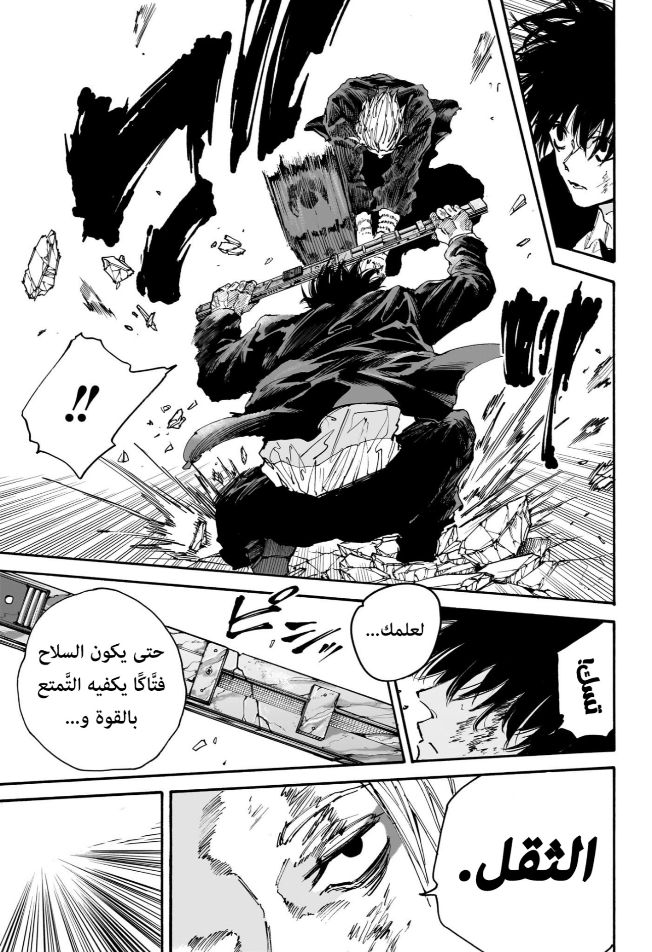 Sakamoto Days: Chapter 151 - Page 16