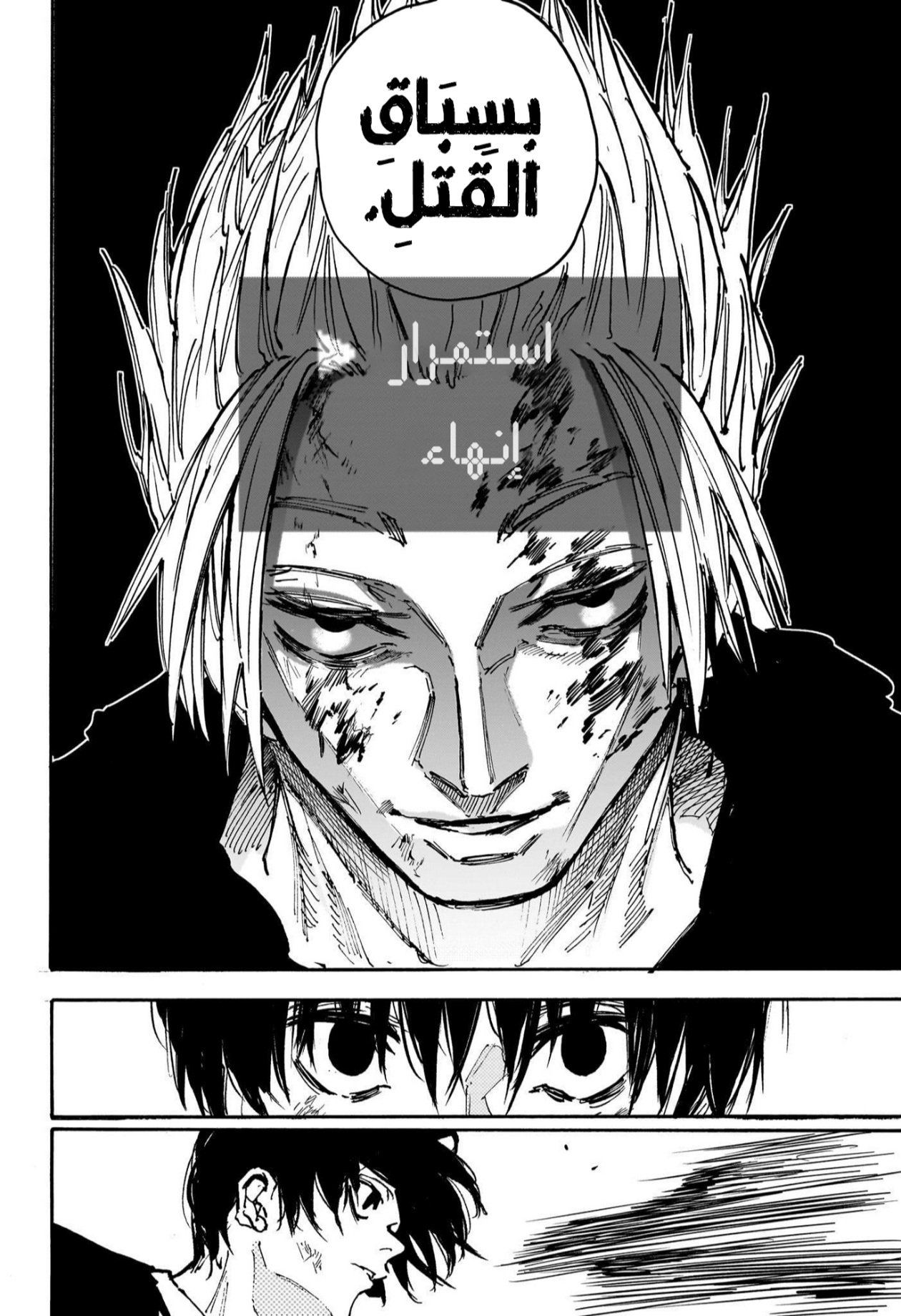 Sakamoto Days: Chapter 152 - Page 5