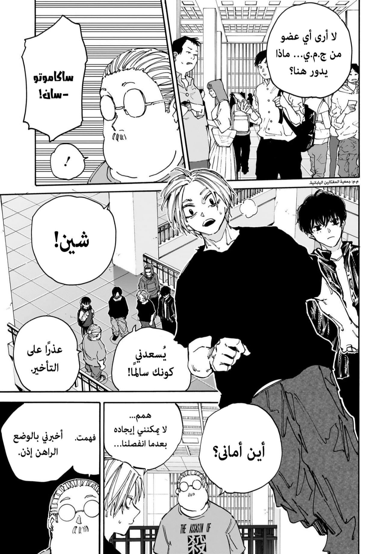 Sakamoto Days: Chapter 152 - Page 13