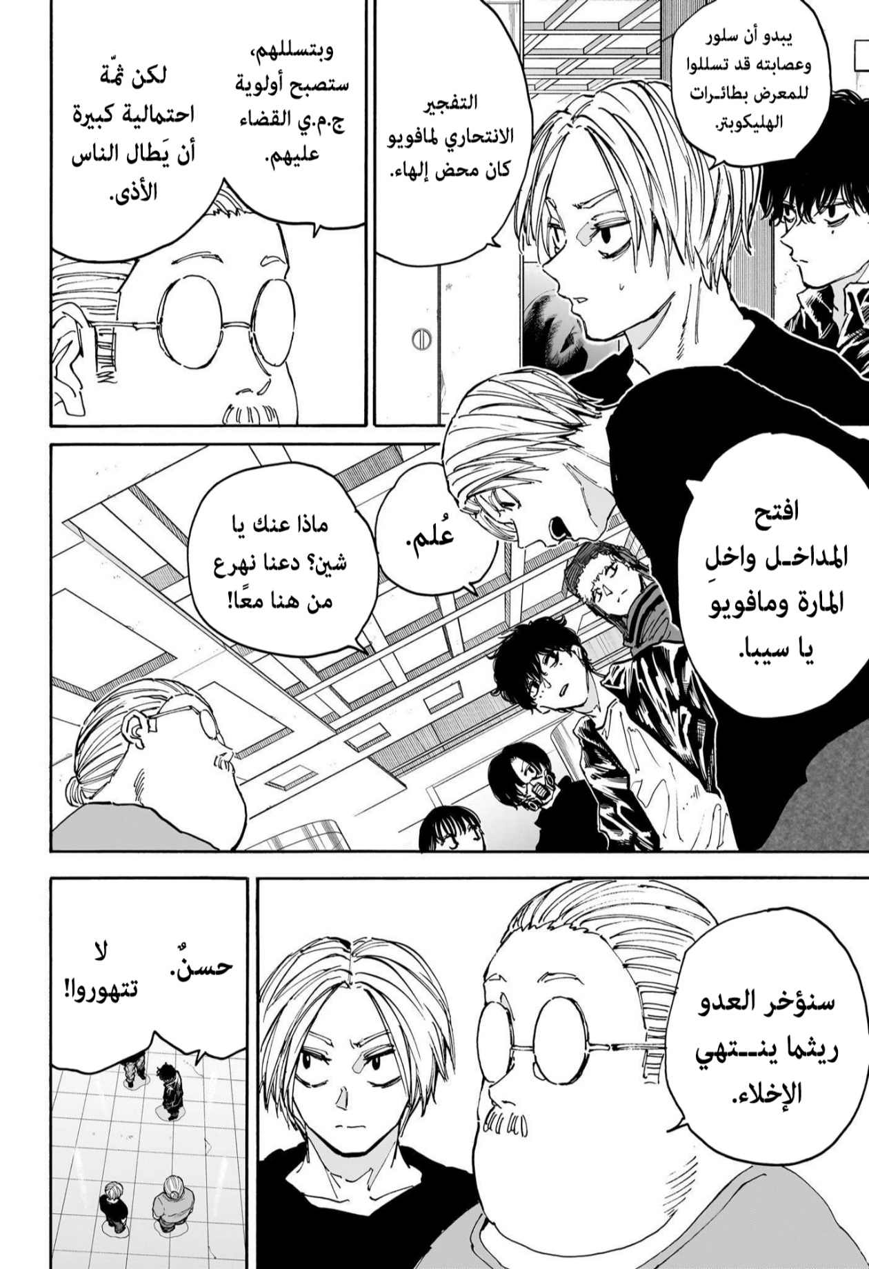 Sakamoto Days: Chapter 152 - Page 14