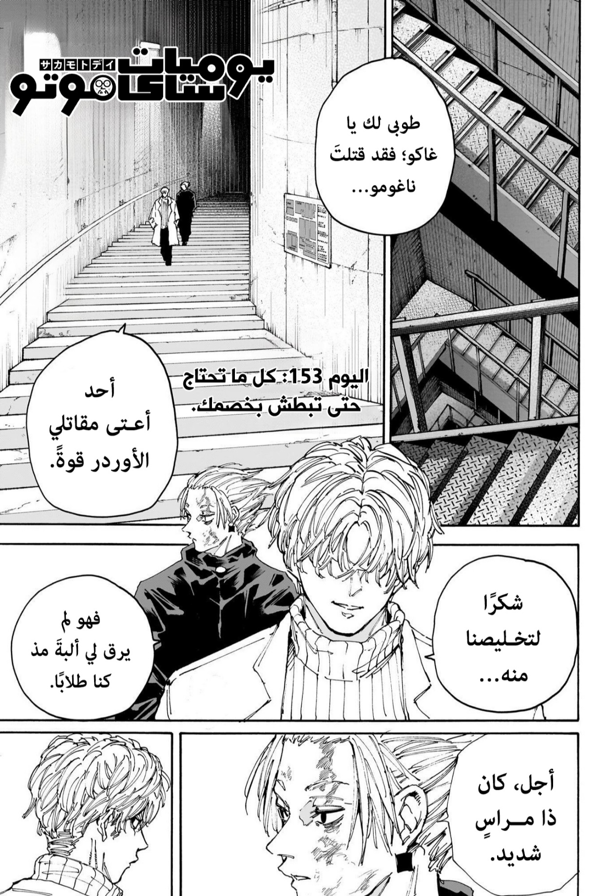 Sakamoto Days: Chapter 153 - Page 1