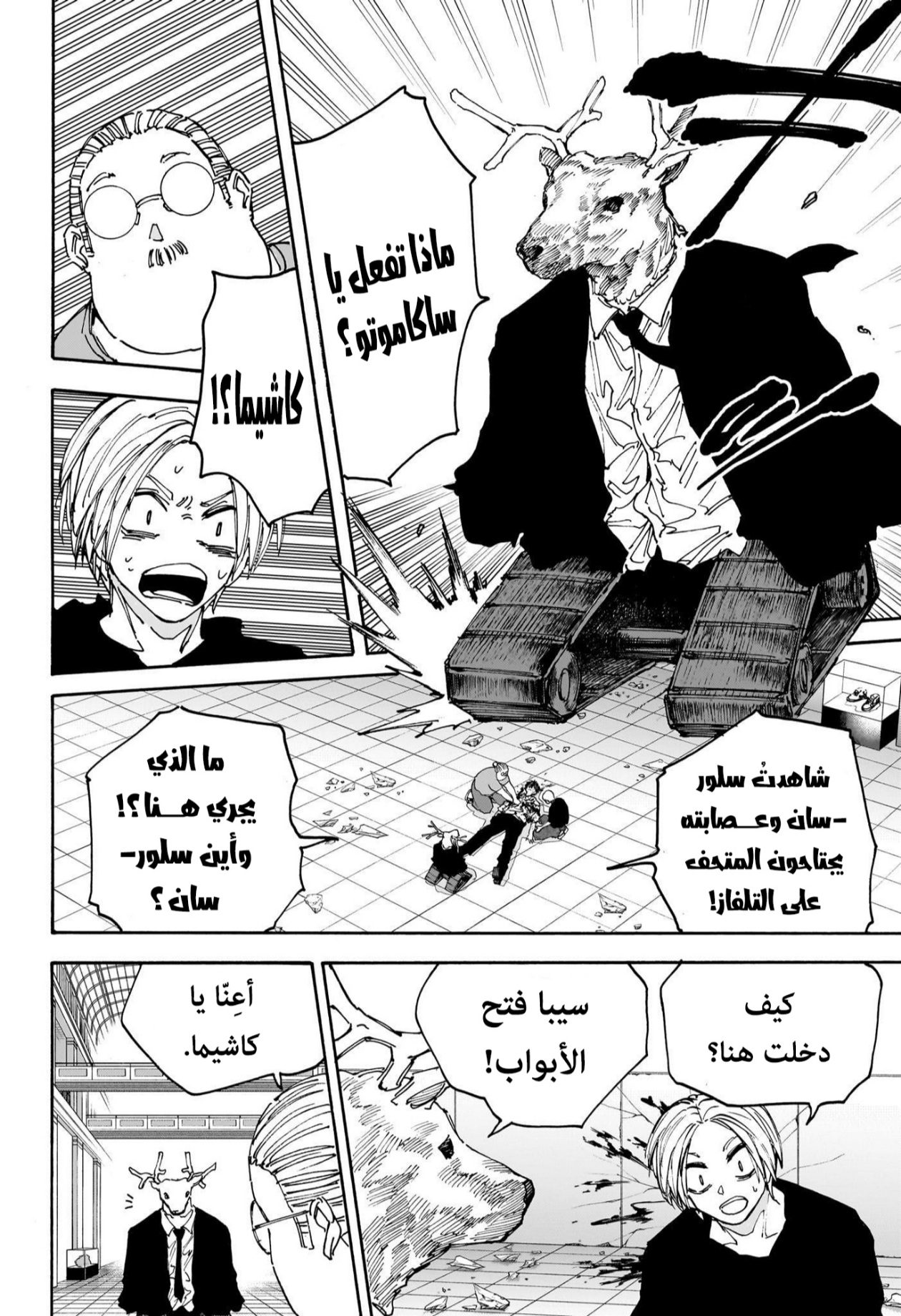 Sakamoto Days: Chapter 153 - Page 7