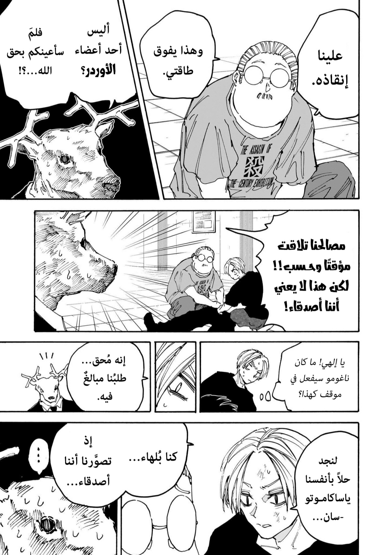 Sakamoto Days: Chapter 153 - Page 8