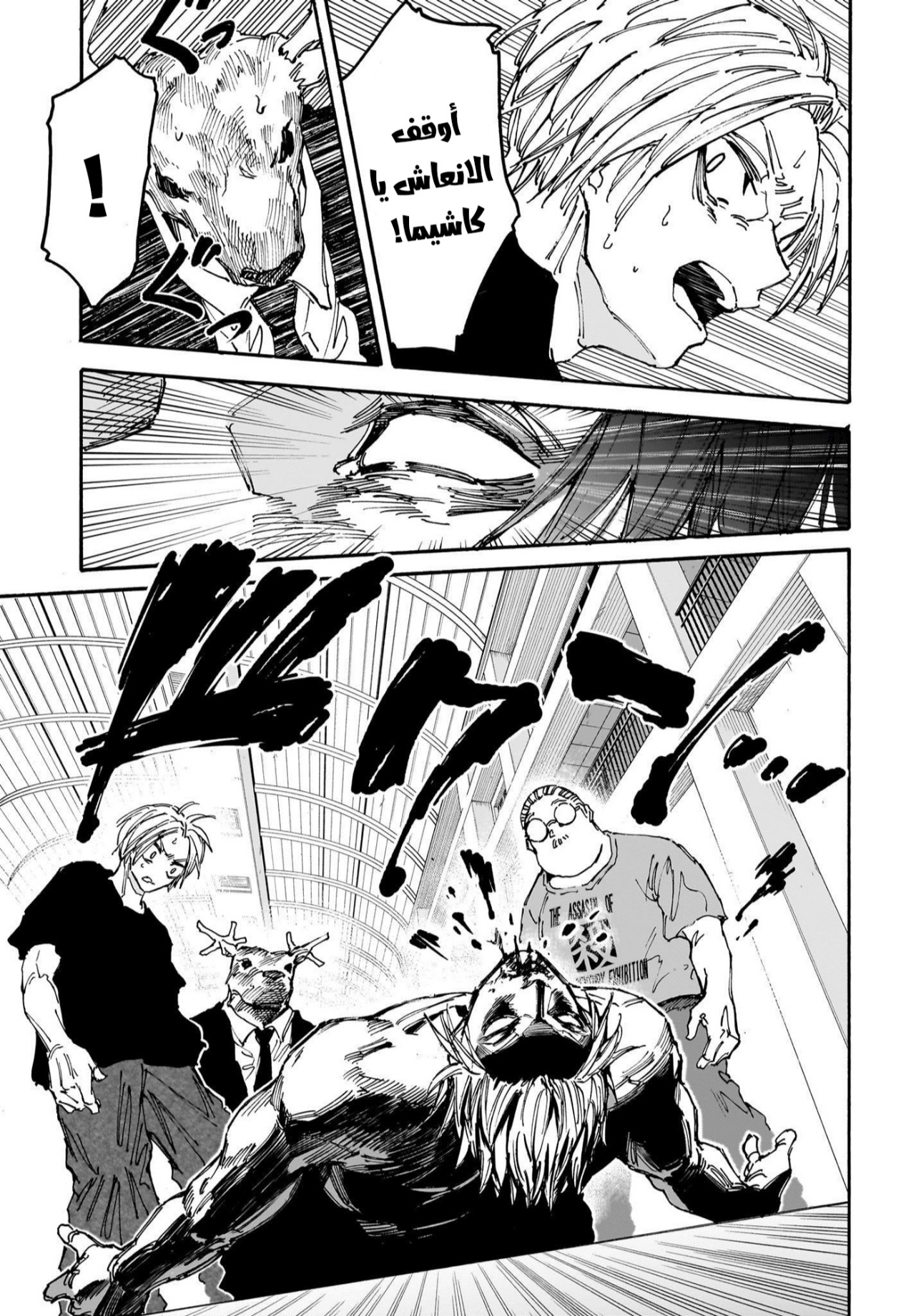 Sakamoto Days: Chapter 153 - Page 16