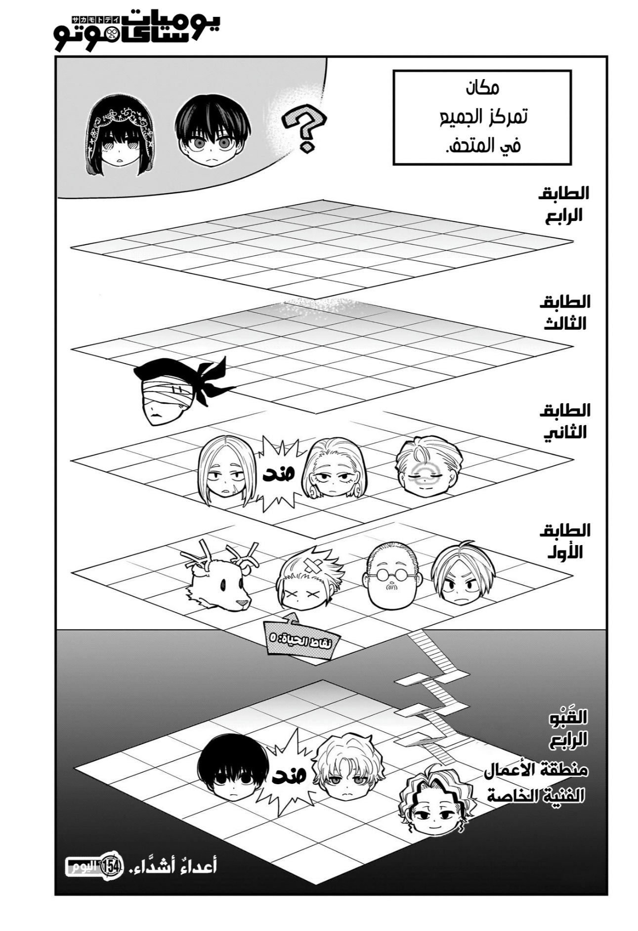 Sakamoto Days: Chapter 154 - Page 1