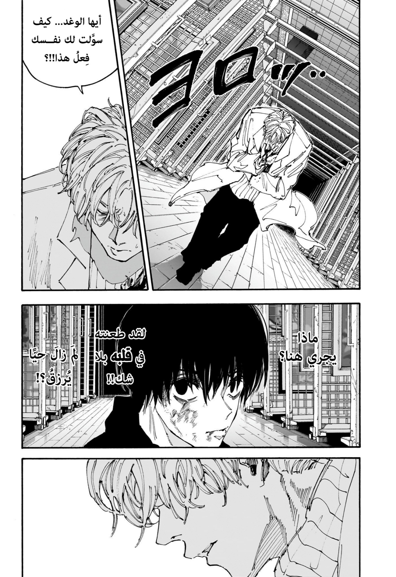 Sakamoto Days: Chapter 154 - Page 5