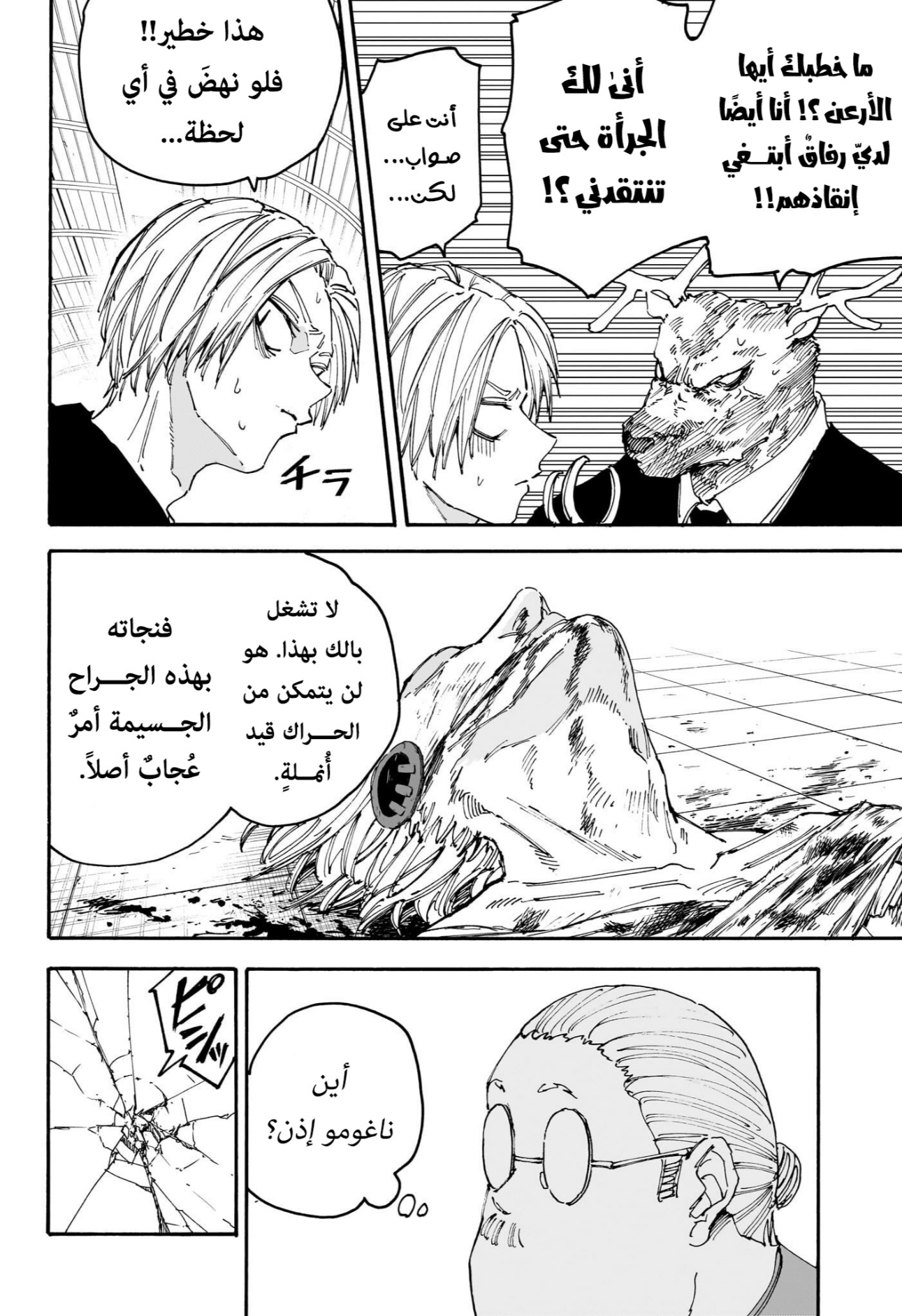 Sakamoto Days: Chapter 154 - Page 7