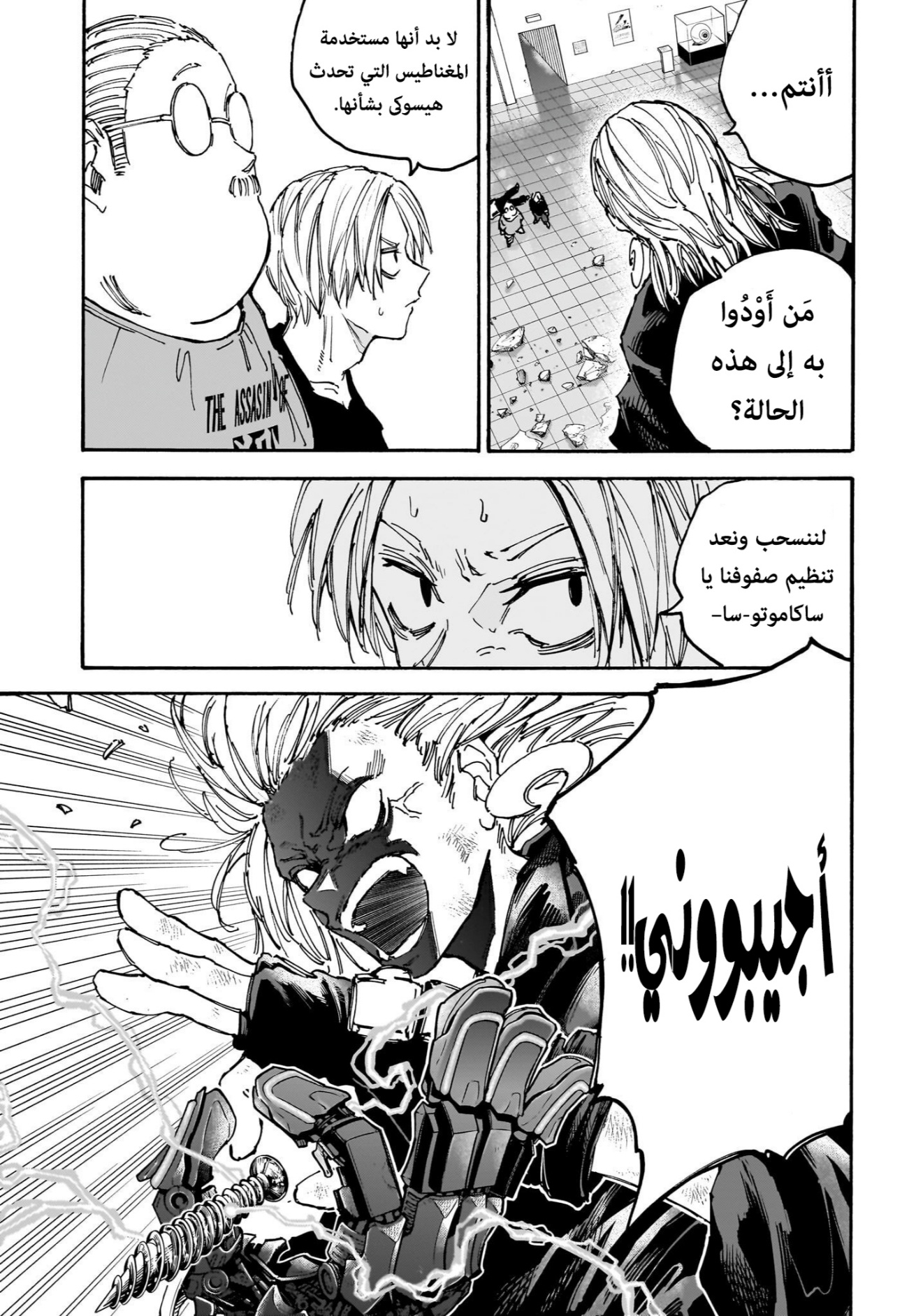 Sakamoto Days: Chapter 154 - Page 12