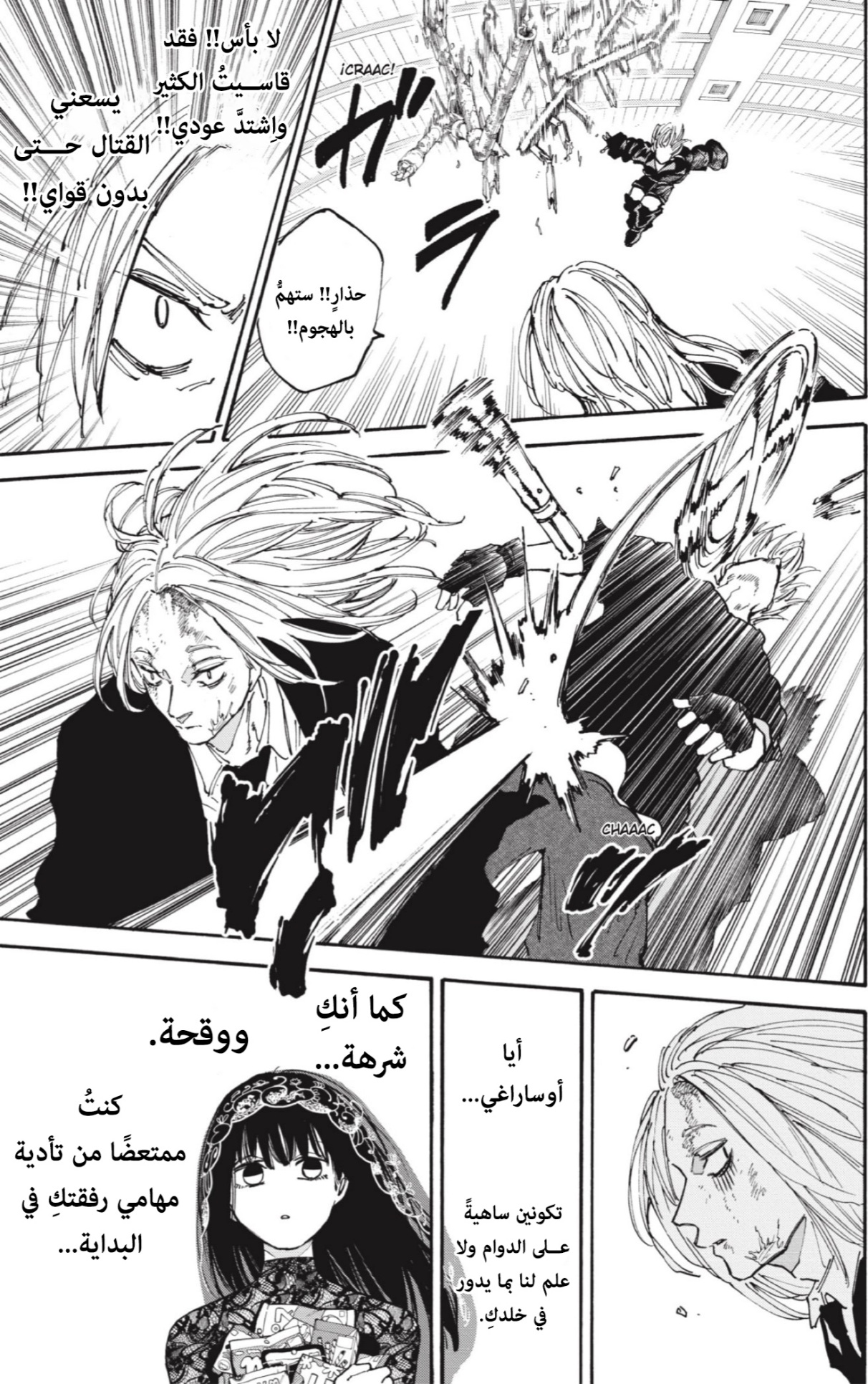 Sakamoto Days: Chapter 155 - Page 6