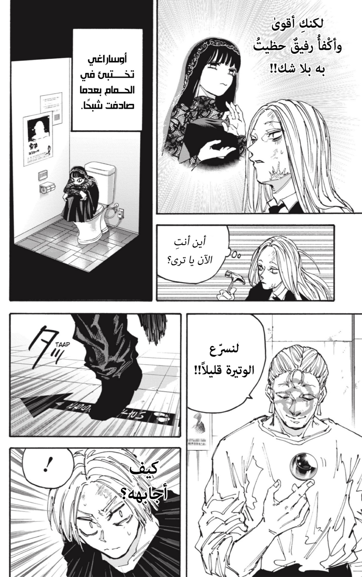 Sakamoto Days: Chapter 155 - Page 7