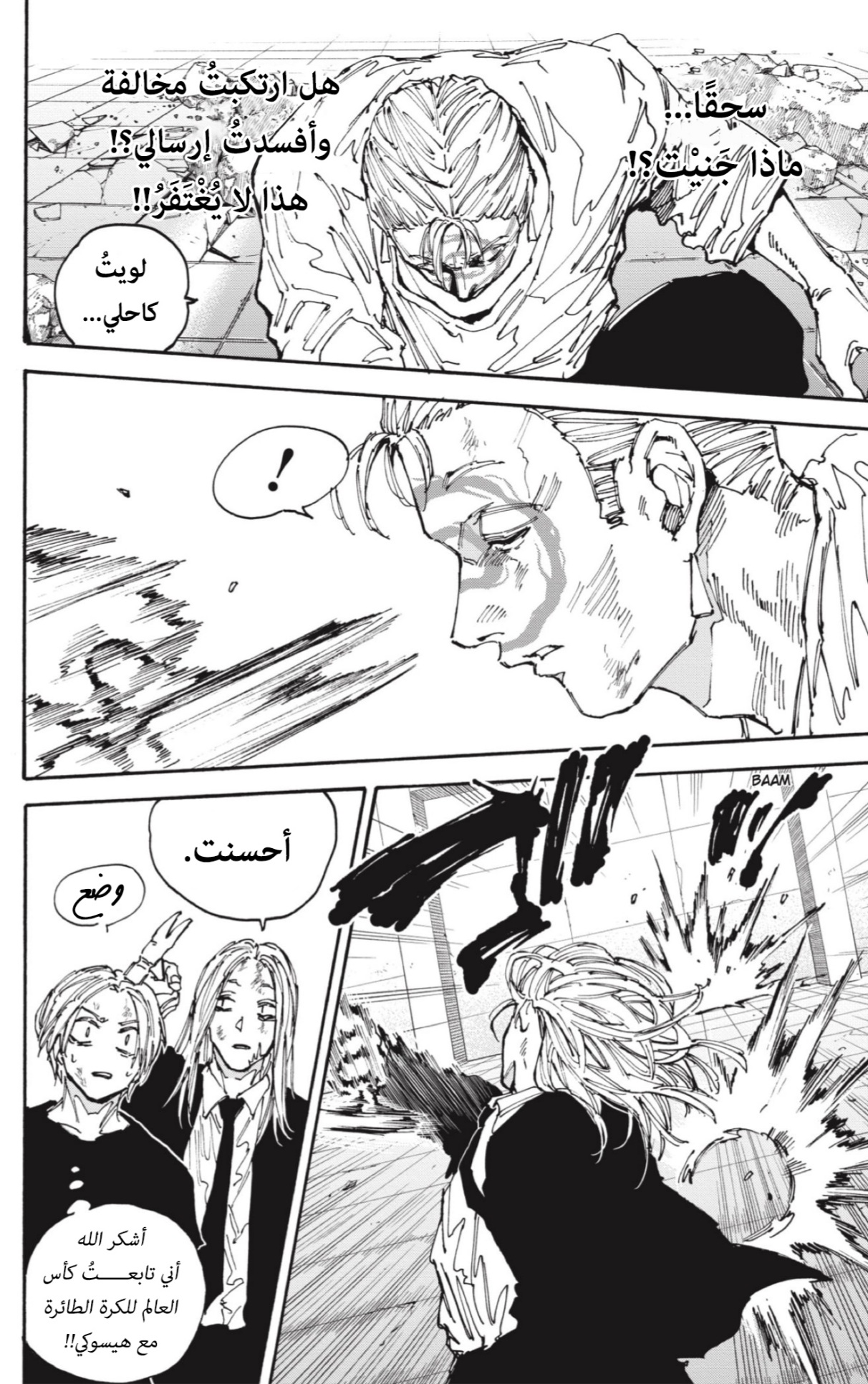 Sakamoto Days: Chapter 155 - Page 9