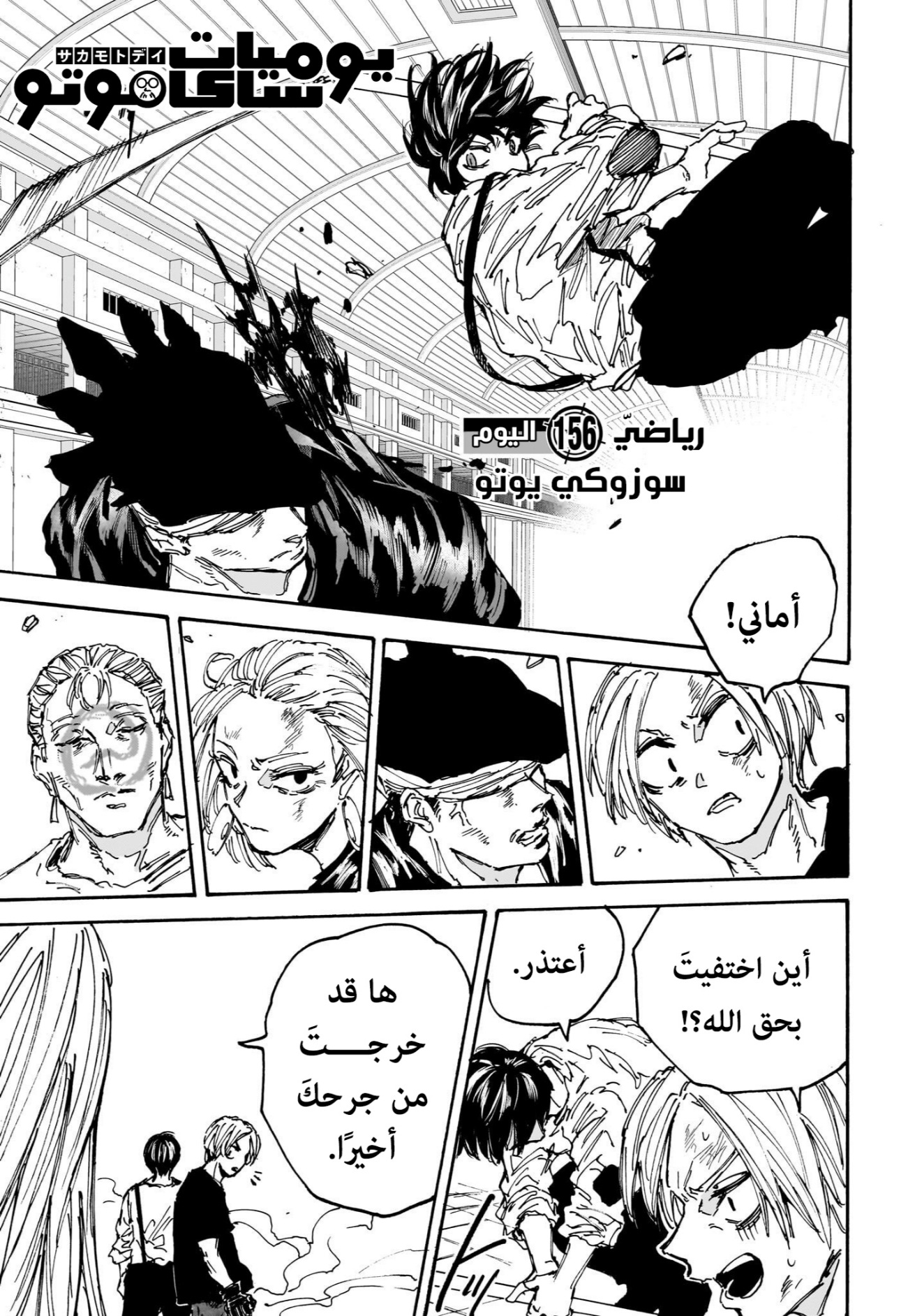 Sakamoto Days: Chapter 156 - Page 1