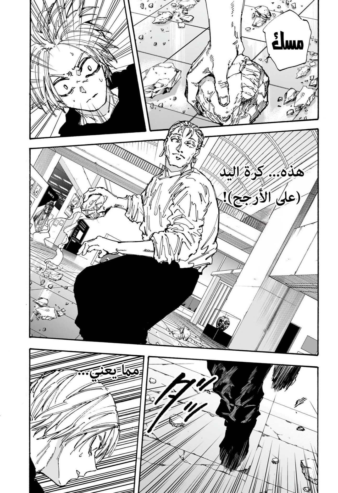 Sakamoto Days: Chapter 156 - Page 15