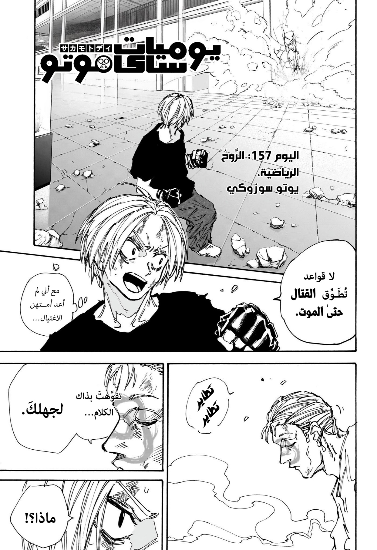 Sakamoto Days: Chapter 157 - Page 1