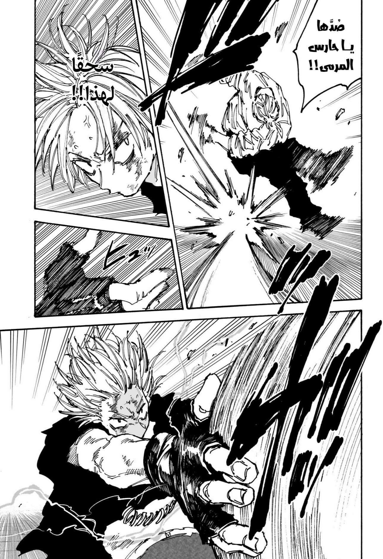 Sakamoto Days: Chapter 157 - Page 6