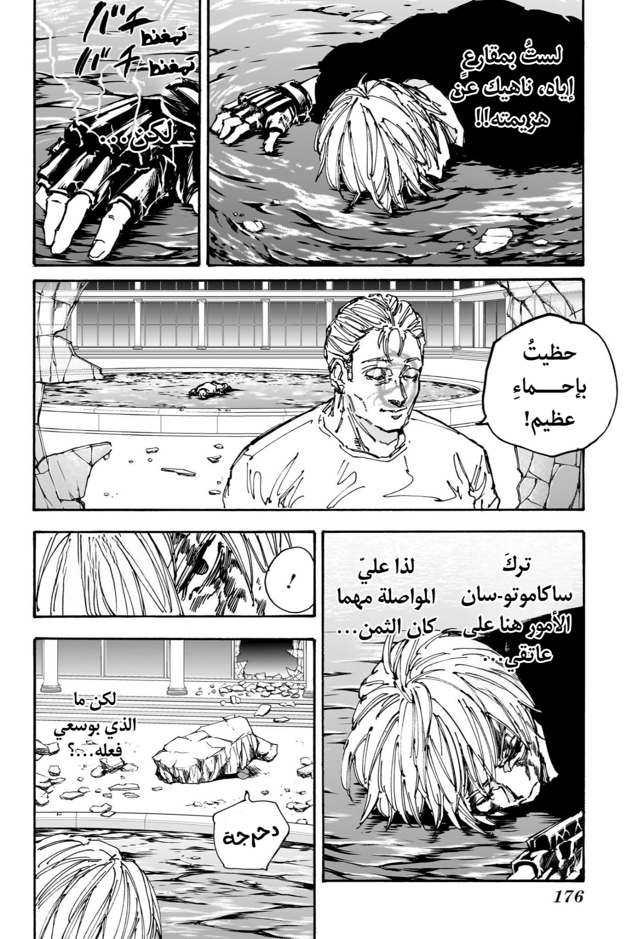 Sakamoto Days: Chapter 157 - Page 13