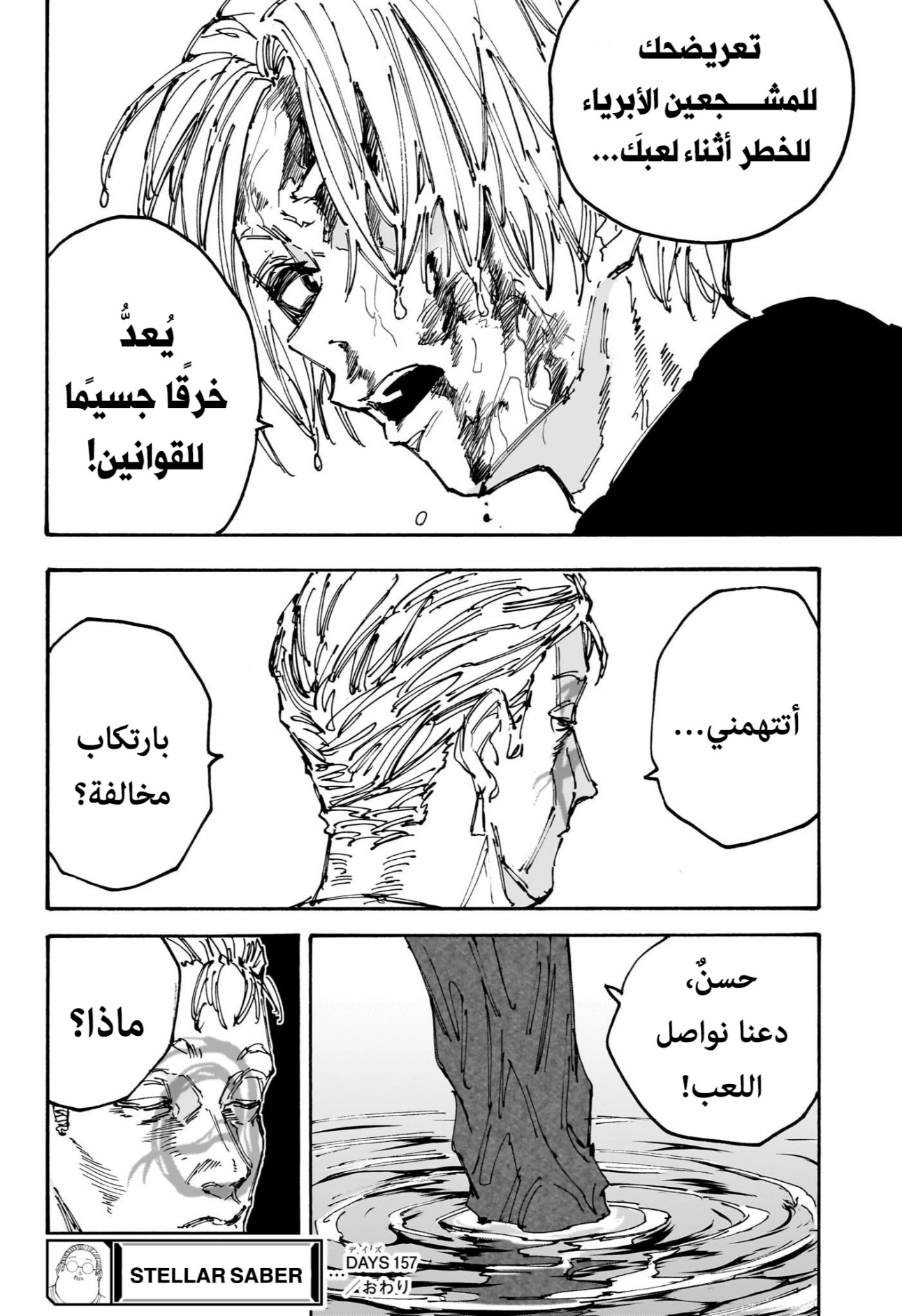 Sakamoto Days: Chapter 157 - Page 15