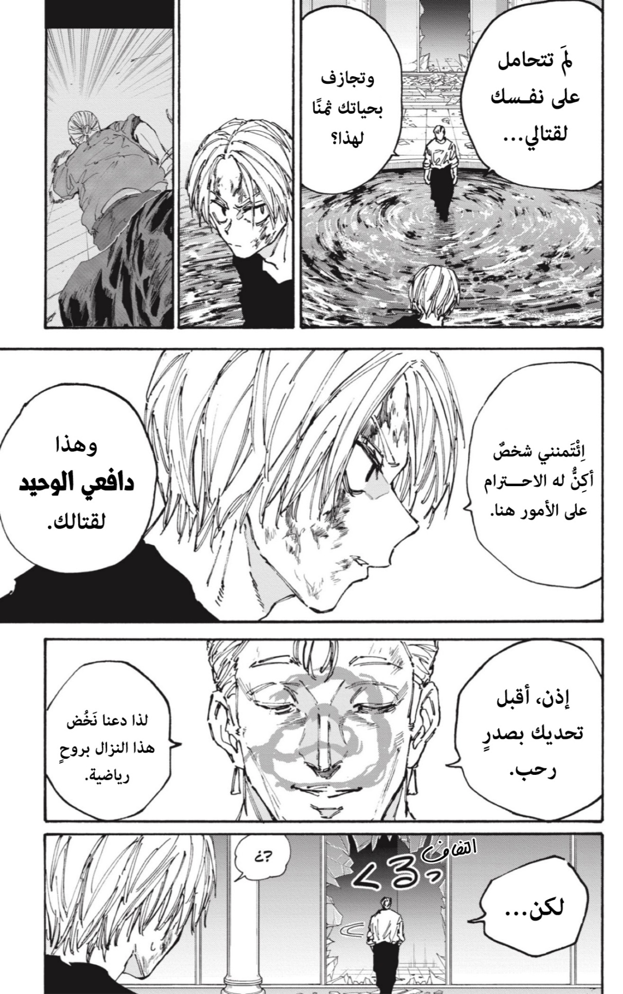 Sakamoto Days: Chapter 158 - Page 4