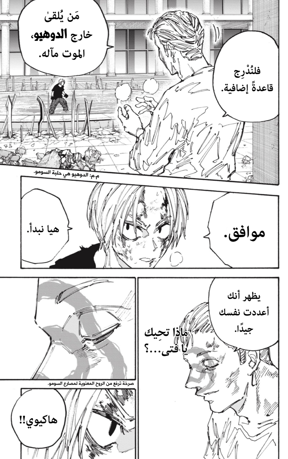 Sakamoto Days: Chapter 158 - Page 6