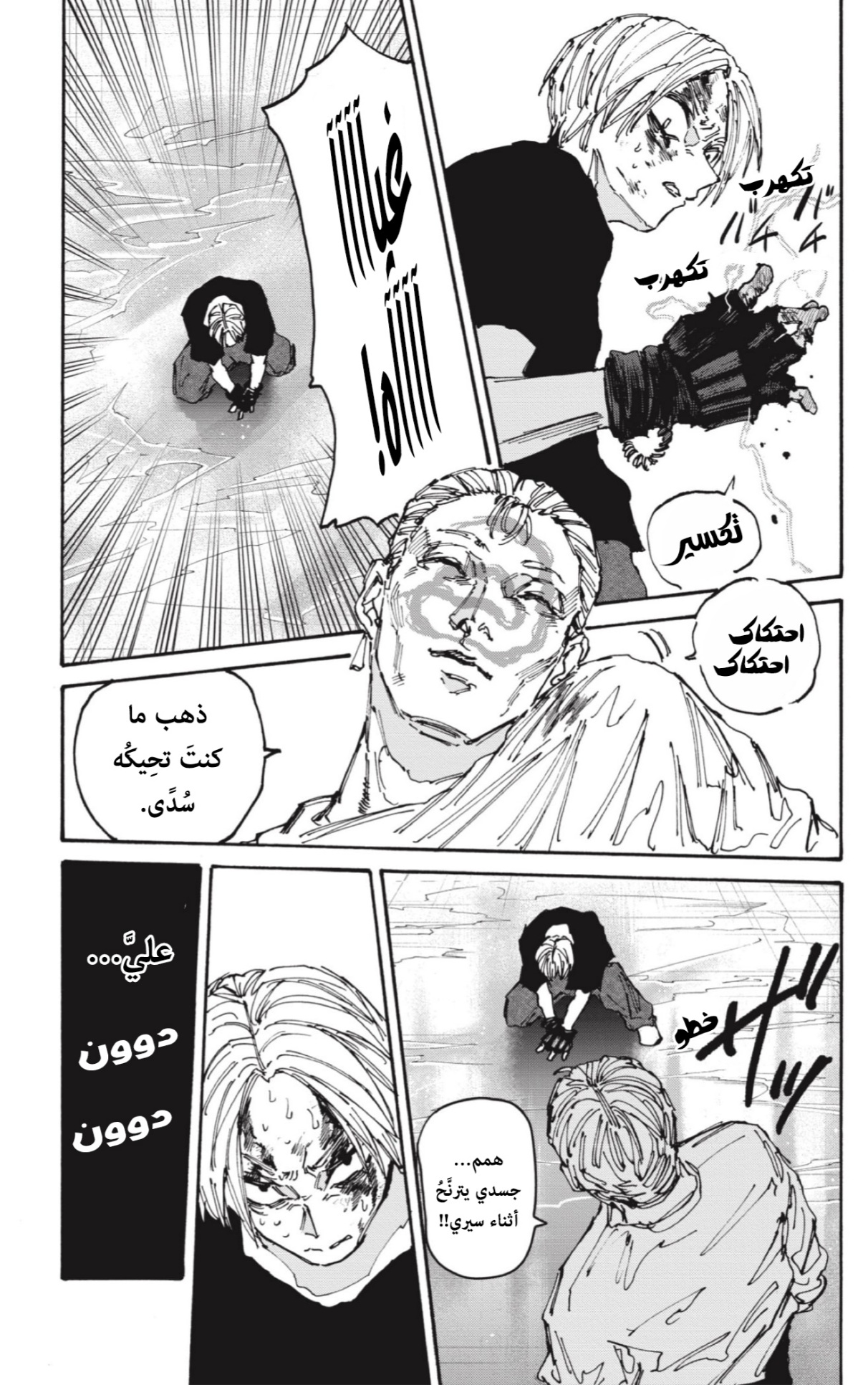 Sakamoto Days: Chapter 158 - Page 15