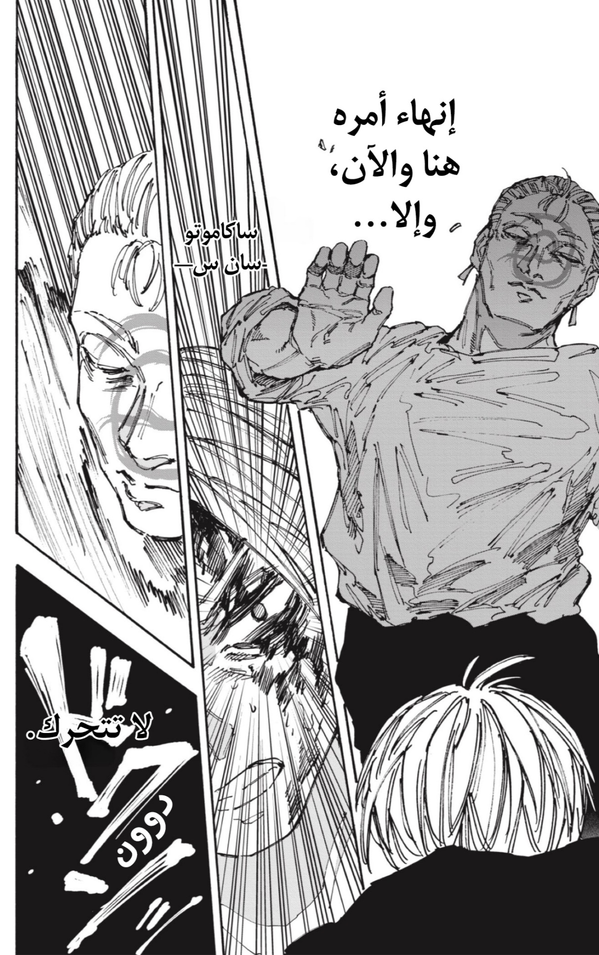 Sakamoto Days: Chapter 158 - Page 16