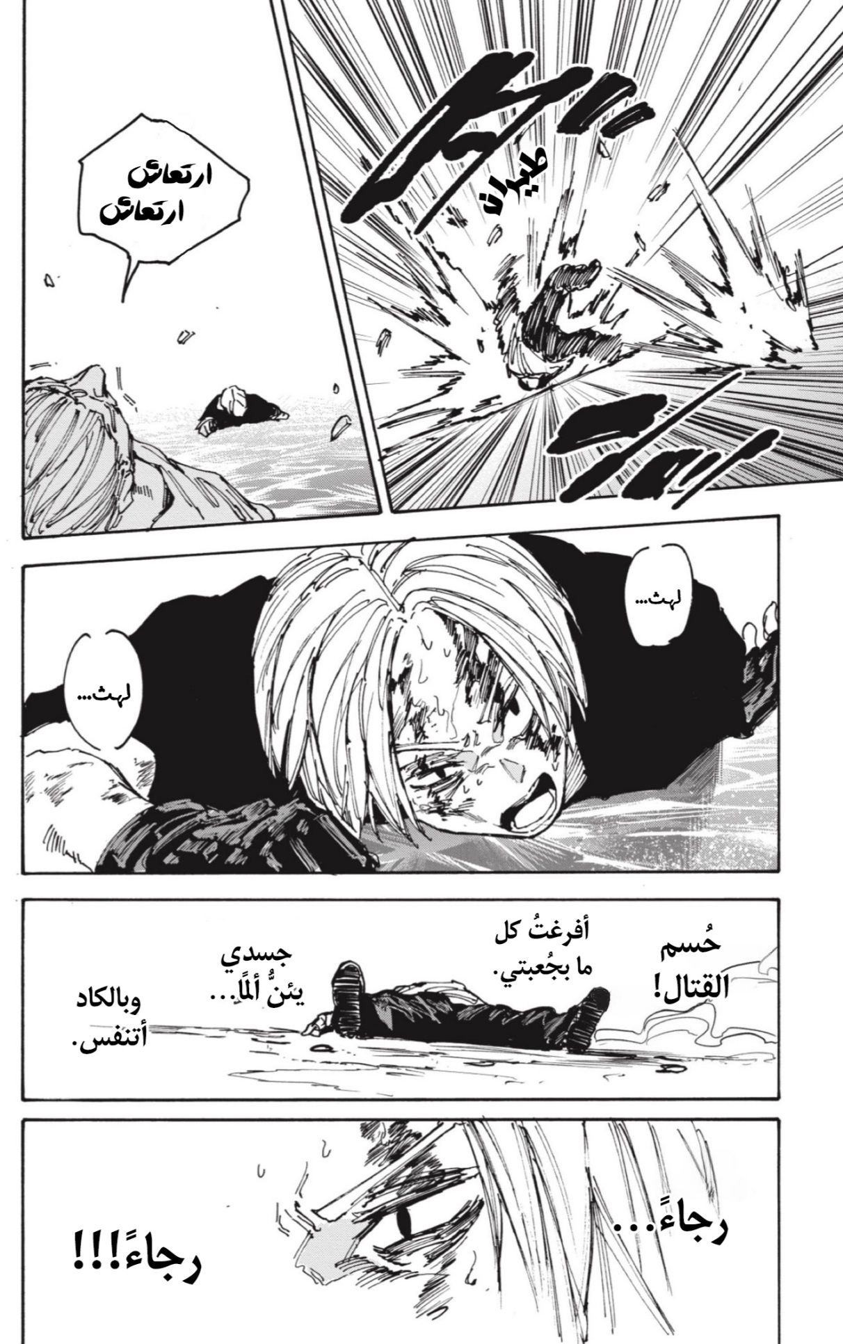 Sakamoto Days: Chapter 159 - Page 3