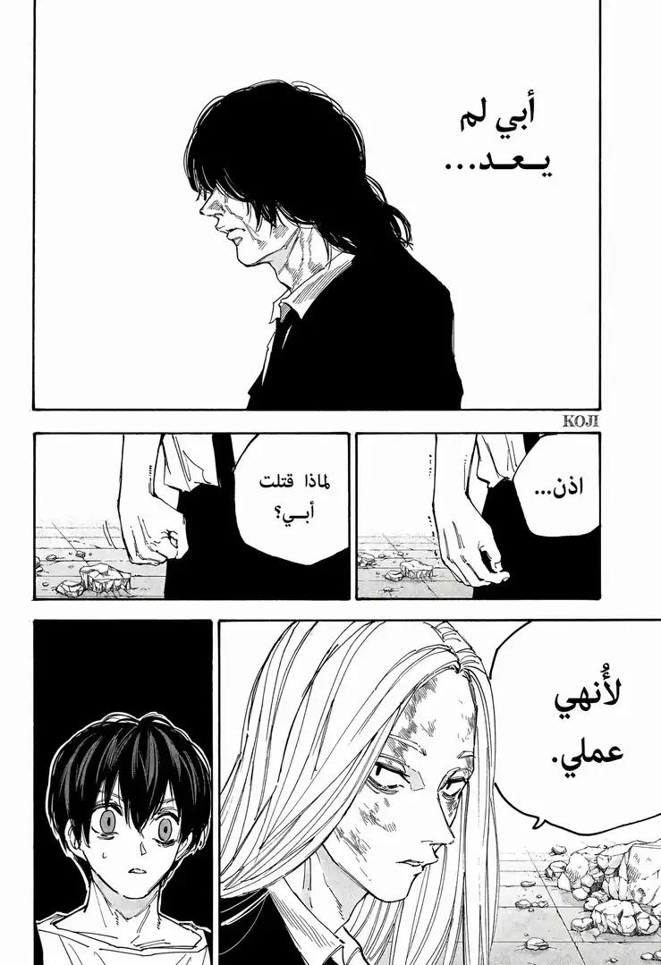 Sakamoto Days: Chapter 161 - Page 2