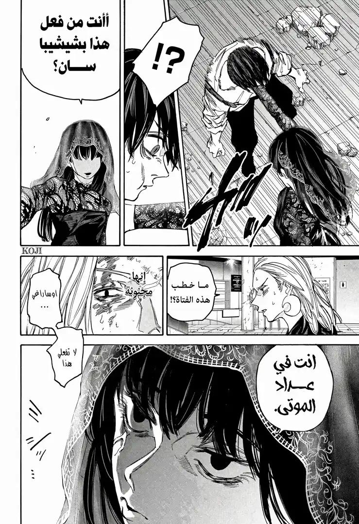 Sakamoto Days: Chapter 161 - Page 8