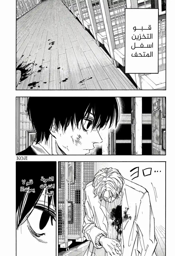 Sakamoto Days: Chapter 161 - Page 9